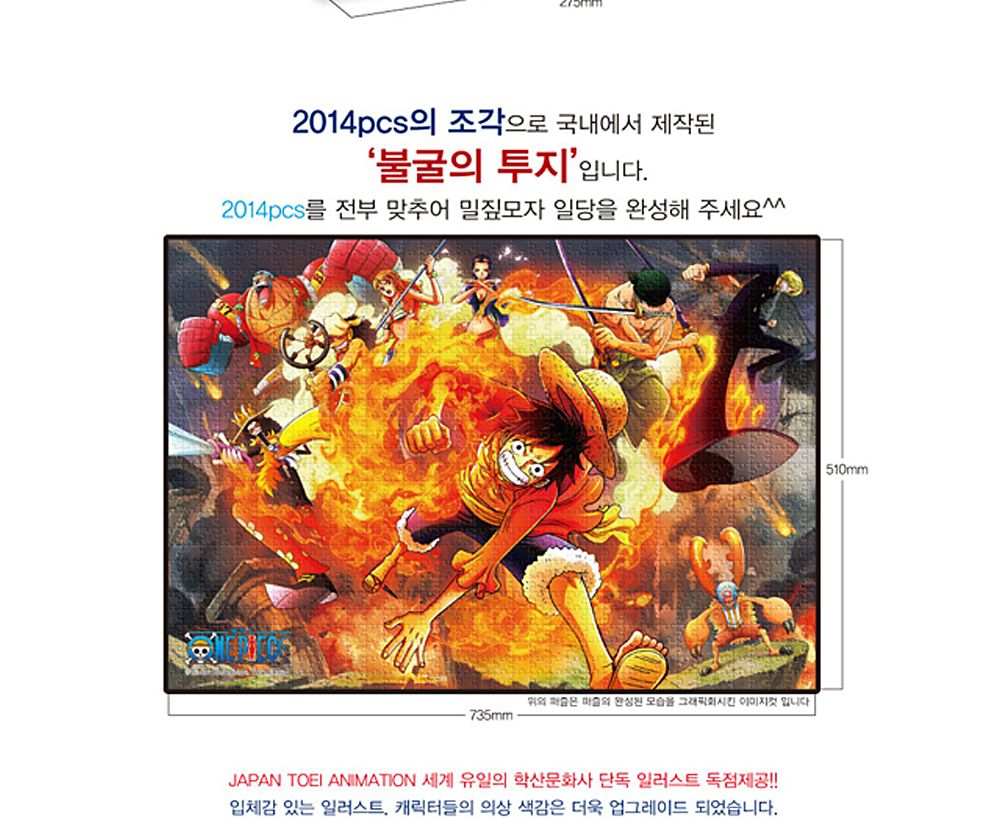 학산퍼즐 원피스 직소퍼즐 2014pcs (불굴의 투지)/퍼즐/직소퍼즐/키덜트퍼즐/만화퍼즐/캐릭터퍼즐/조각퍼즐