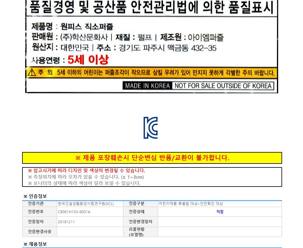 학산퍼즐 원피스 직소퍼즐 2014pcs (불굴의 투지)/퍼즐/직소퍼즐/키덜트퍼즐/만화퍼즐/캐릭터퍼즐/조각퍼즐