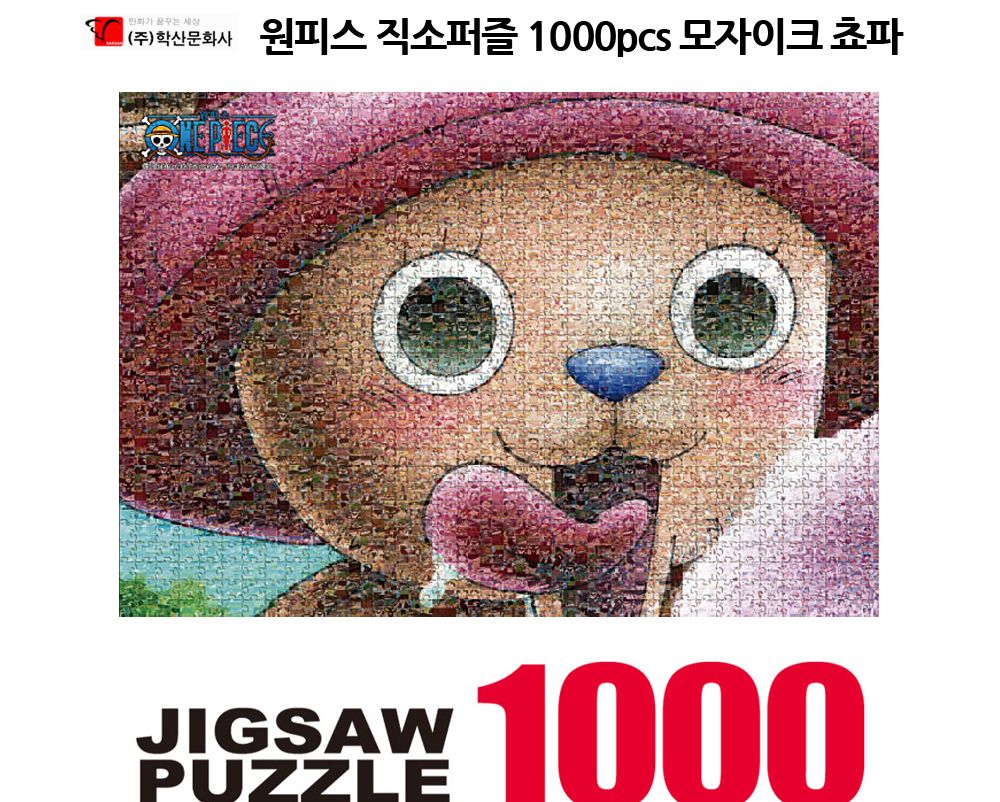 학산퍼즐 원피스 직소퍼즐 1000pcs (모자이크 쵸파)/퍼즐/직소퍼즐/키덜트퍼즐/만화퍼즐/캐릭터퍼즐/조각퍼