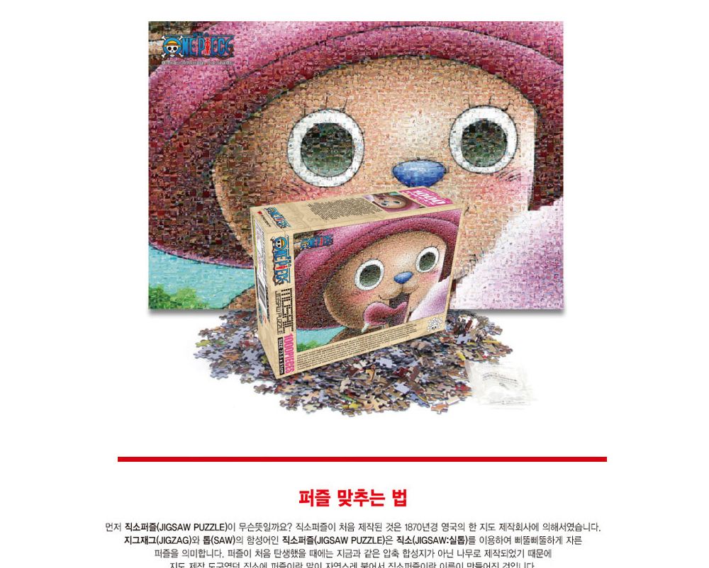 학산퍼즐 원피스 직소퍼즐 1000pcs (모자이크 쵸파)/퍼즐/직소퍼즐/키덜트퍼즐/만화퍼즐/캐릭터퍼즐/조각퍼