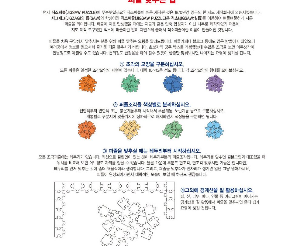 학산퍼즐 원피스 직소퍼즐 1000pcs (각자의 능력)/퍼즐/직소퍼즐/키덜트퍼즐/만화퍼즐/캐릭터퍼즐/조각퍼즐