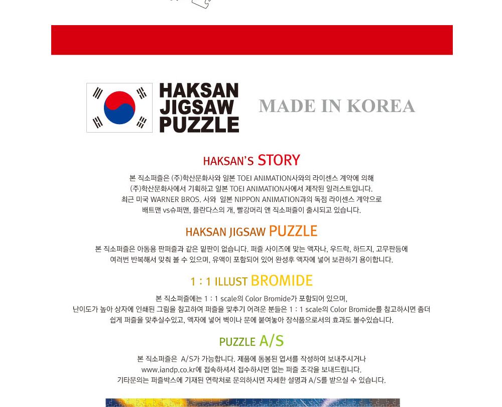 학산퍼즐 원피스 직소퍼즐 1000pcs (각자의 능력)/퍼즐/직소퍼즐/키덜트퍼즐/만화퍼즐/캐릭터퍼즐/조각퍼즐