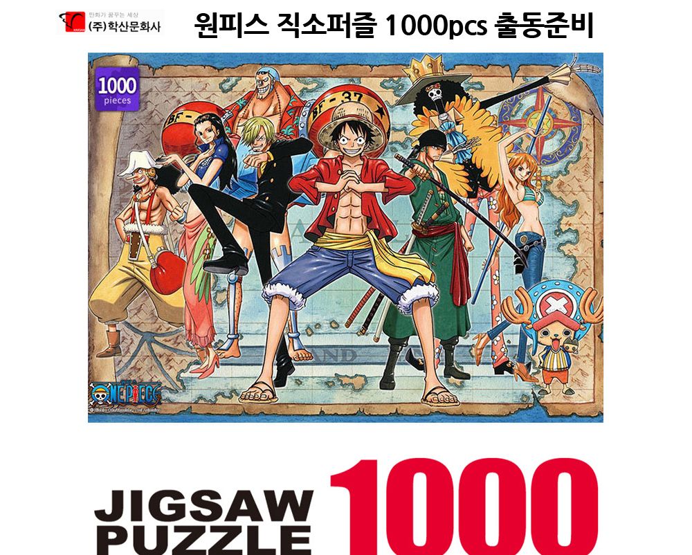 학산퍼즐 원피스 직소퍼즐 1000pcs (출동준비)/퍼즐/직소퍼즐/키덜트퍼즐/만화퍼즐/캐릭터퍼즐/조각퍼즐/아