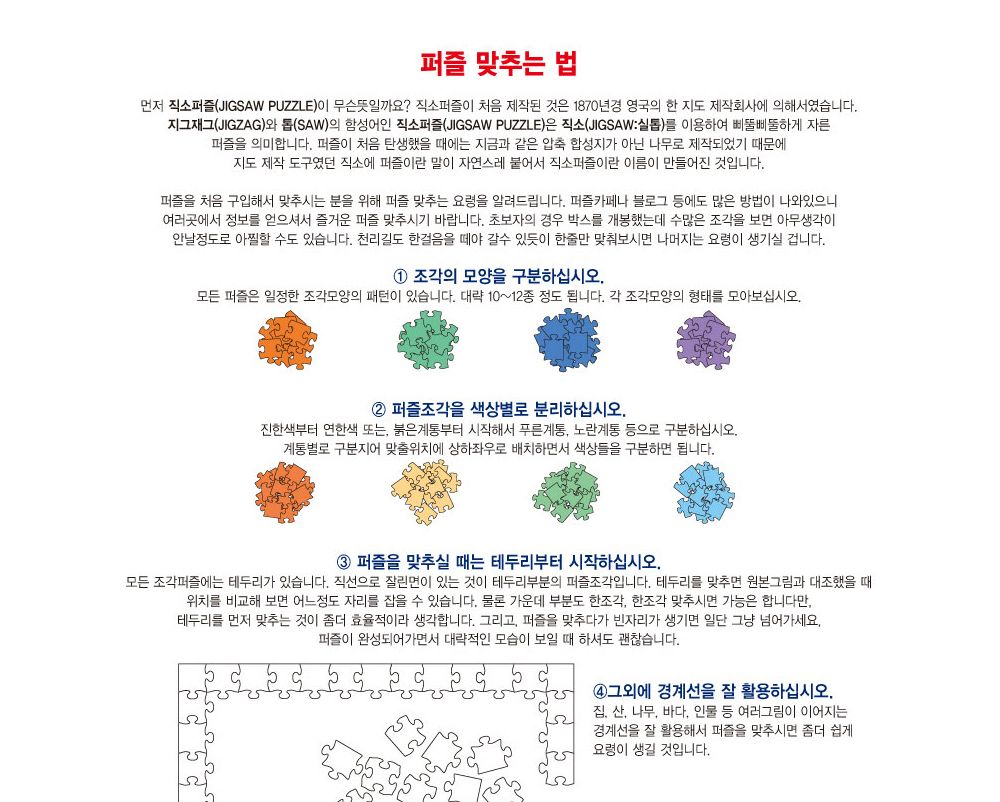 학산퍼즐 원피스 직소퍼즐 1000pcs (출동준비)/퍼즐/직소퍼즐/키덜트퍼즐/만화퍼즐/캐릭터퍼즐/조각퍼즐/아
