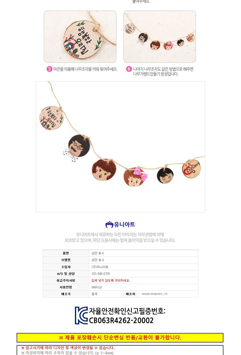 유니아트 나무 가랜드 만들기 가족 (DIY.560) 만들기재료 공작놀이재료 미술재료 미술놀이 공작놀이 꾸미기재료 만들기세트 만들기키트 미술키트 어린이공작놀이