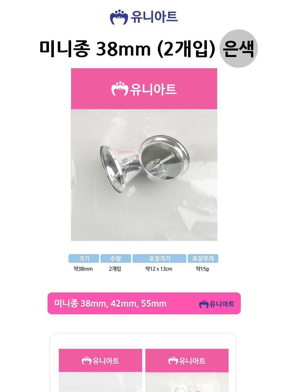 유니아트 (만들기재료) 미니종 38mm (은색) (2개입) 크리스마스 성탄절 종 미니종 작은종 미술재료 미술용품 공작놀이 공작놀이재료 다용도미니종 꾸미기종 장식용품 다용도종 꾸미기용품 꾸미기재료