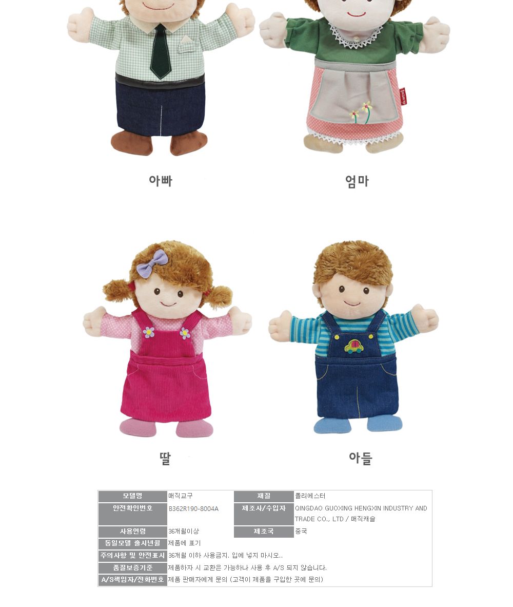 매직캐슬 손인형 대가족세트 6종 (2619)/손가락인형/손인형/인형/어린이손인형/어린이인형/인형장난감/인형