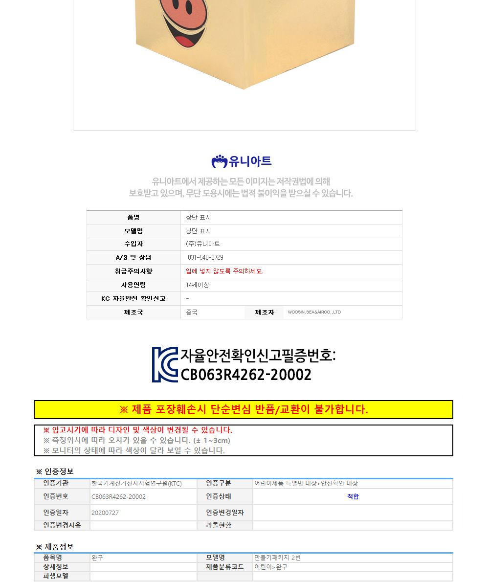 유니아트 종이 저금통 만들기 황금돼지 (DIY.548) 종이저금통꾸미기 종이저금통 저금통꾸미기 나만의저금통 돼지저금통 방과후활동 공작놀이 공작놀이재료 미술놀이 미술수업 미술재료