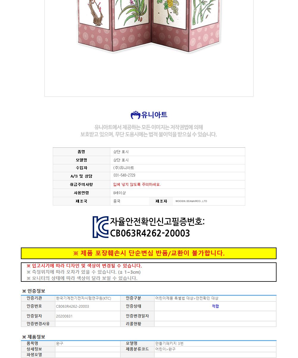 유니아트(DIY) 나만의 병풍만들기 4폭 (사군자) (no.543) 병풍만들기 DIY병풍 병풍DIY 만들기세트 만들기패키지 공작재료 공예재료 만들기재료 학습용만들기 교육용만들기 색칠놀이 병풍색칠