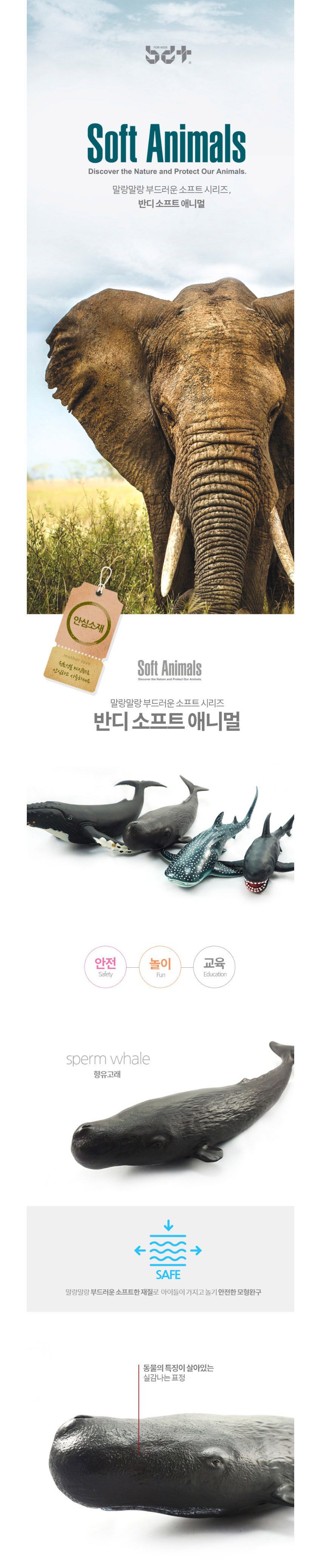 반디 (소프트 애니멀) 향유고래/모형/장난감/학습완구/어린이장난감/모형장난감/동물장난감/완구/동물모형/