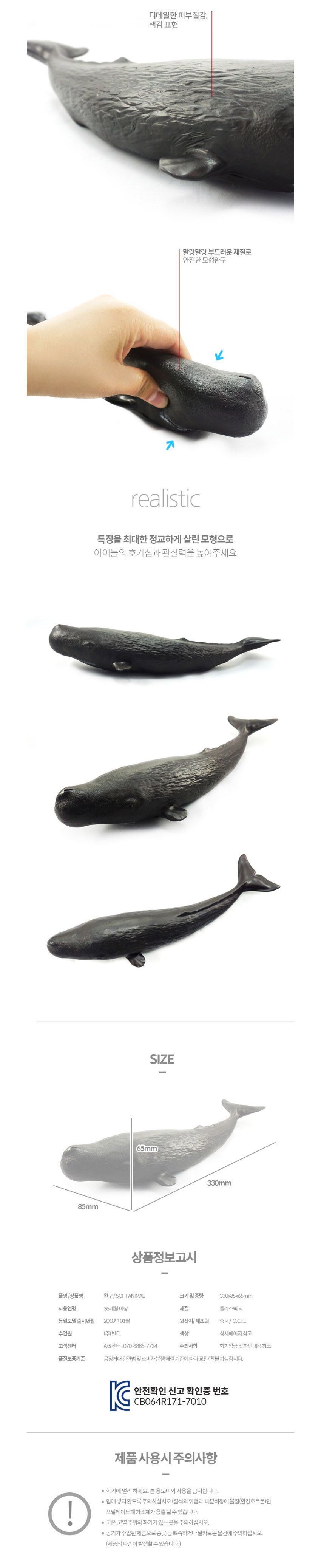 반디 (소프트 애니멀) 향유고래/모형/장난감/학습완구/어린이장난감/모형장난감/동물장난감/완구/동물모형/