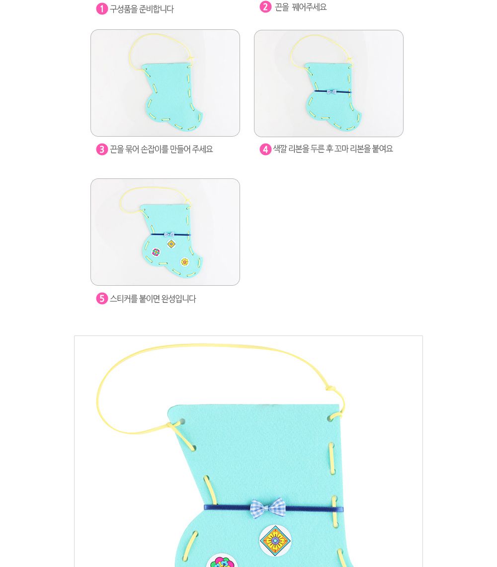 유니아트 (DIY.471) 남아 버선 가방 만들기 DIY버선가방 버선가방키트 버선가방재료 버선가방만들기 버선가방만들기재료 학습용만들기 교육용만들기 미술재료 미술교구 만들기세트