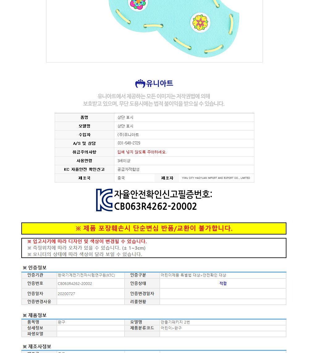 유니아트 (DIY.471) 남아 버선 가방 만들기 DIY버선가방 버선가방키트 버선가방재료 버선가방만들기 버선가방만들기재료 학습용만들기 교육용만들기 미술재료 미술교구 만들기세트