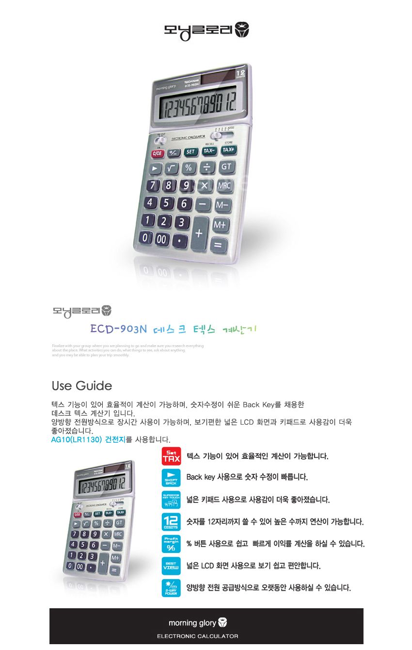 모닝글로리 ECD-903N 데스크 텍스계산기/데스크계산기/데스크텍스계산기/텍스계산기/측정계산기/가정용계산