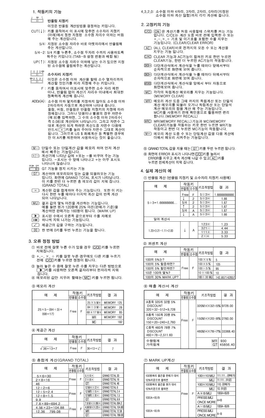 모닝글로리 ECD-903N 데스크 텍스계산기/데스크계산기/데스크텍스계산기/텍스계산기/측정계산기/가정용계산