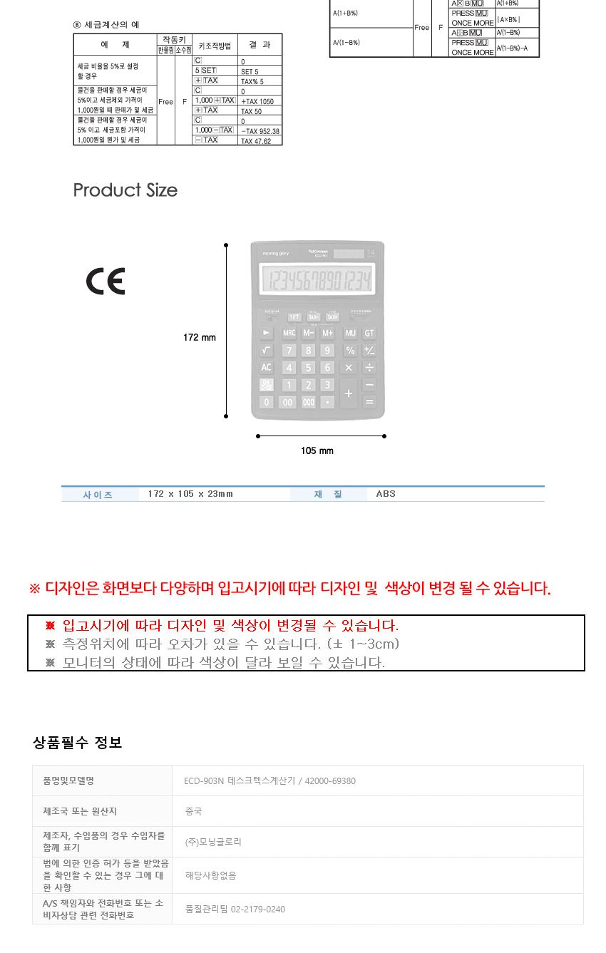 모닝글로리 ECD-903N 데스크 텍스계산기/데스크계산기/데스크텍스계산기/텍스계산기/측정계산기/가정용계산
