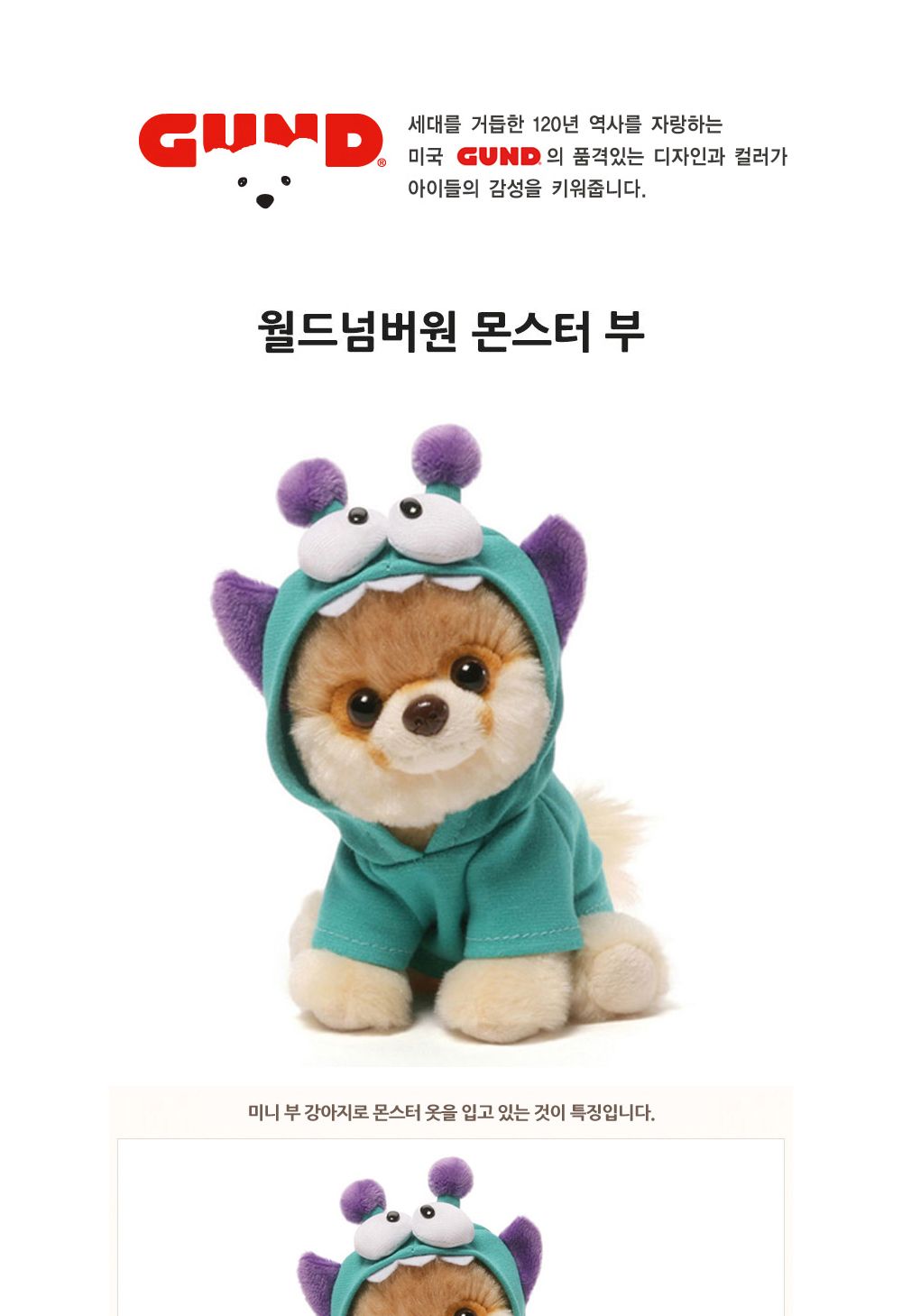 GUND 월드넘버원 몬스터 부 (G4056233) 인형 모형인형 강아지인형 귀여운인형 장식용인형 인테리어인형 어린이인형 강아지봉제인형 동물봉제인형 동물인형