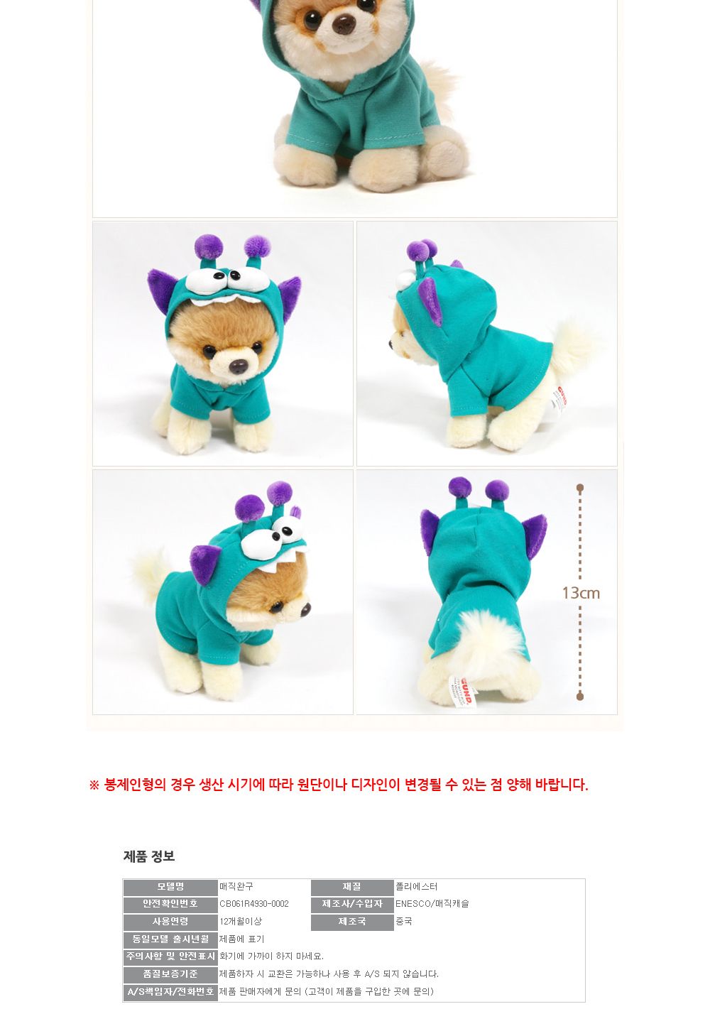 GUND 월드넘버원 몬스터 부 (G4056233) 인형 모형인형 강아지인형 귀여운인형 장식용인형 인테리어인형 어린이인형 강아지봉제인형 동물봉제인형 동물인형