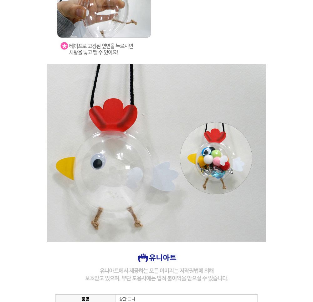 유니아트 (DIY.308) 사탕 목걸이 만들기 (닭) 만들기놀이 만들기 어린이만들기키트 만들기키트 학습키트 교육용키트 완구 장난감 만들기세트 방과후활동 미술놀이 공작놀이