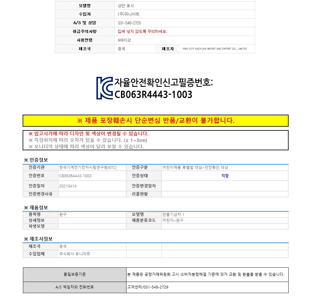 유니아트 (DIY.308) 사탕 목걸이 만들기 (닭) 만들기놀이 만들기 어린이만들기키트 만들기키트 학습키트 교육용키트 완구 장난감 만들기세트 방과후활동 미술놀이 공작놀이