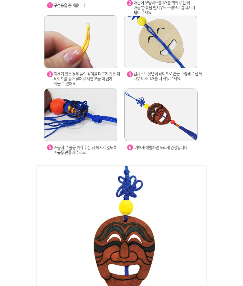 유니아트 (팬시우드) 노리개 만들기 (하회탈) (DIY.386) 노리개 노리개만들기 노리개공예 공예 수공예 공예품 장난감만들기 장난감공예 노리개제작 장난감노리개