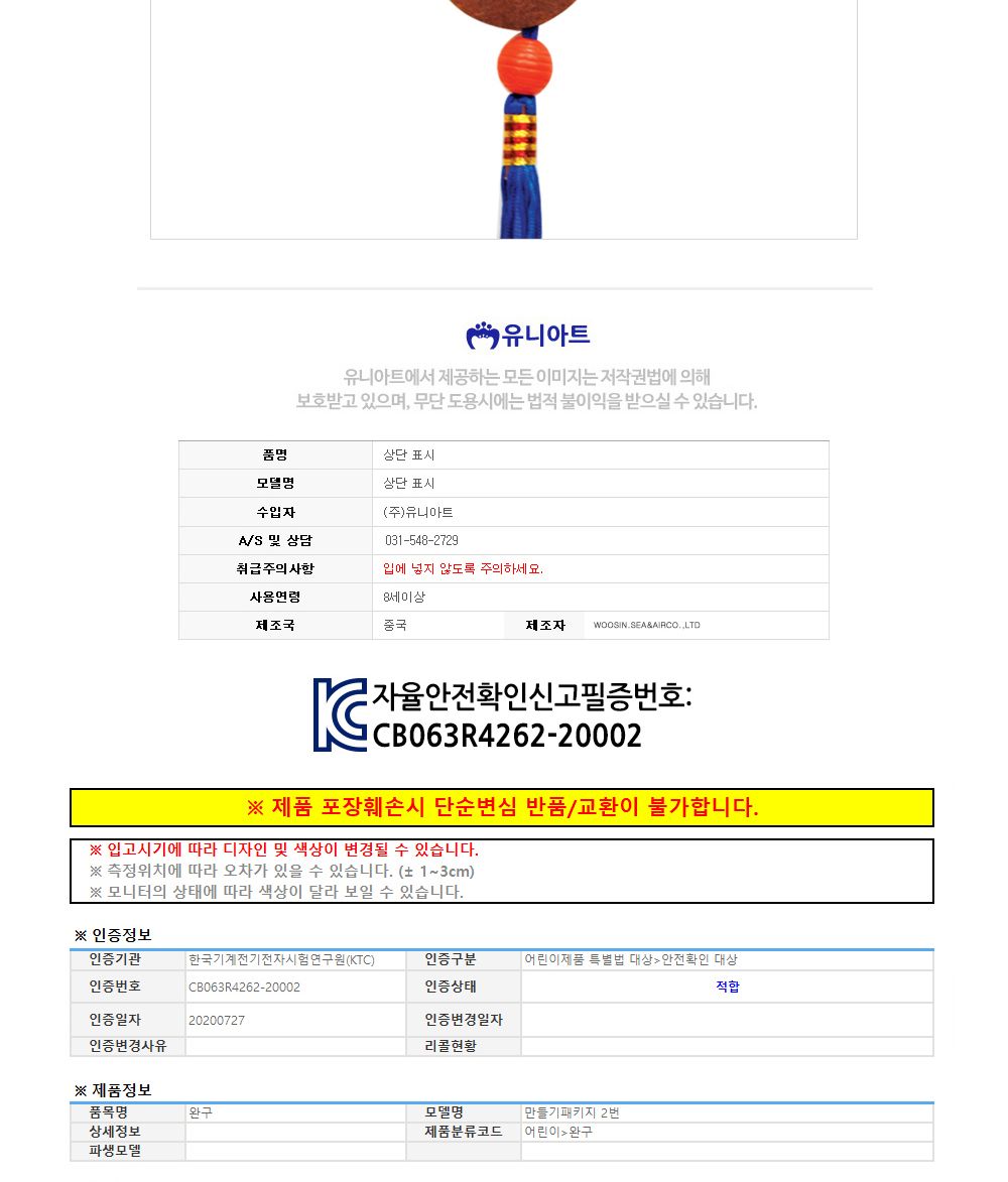 유니아트 (팬시우드) 노리개 만들기 (하회탈) (DIY.386) 노리개 노리개만들기 노리개공예 공예 수공예 공예품 장난감만들기 장난감공예 노리개제작 장난감노리개