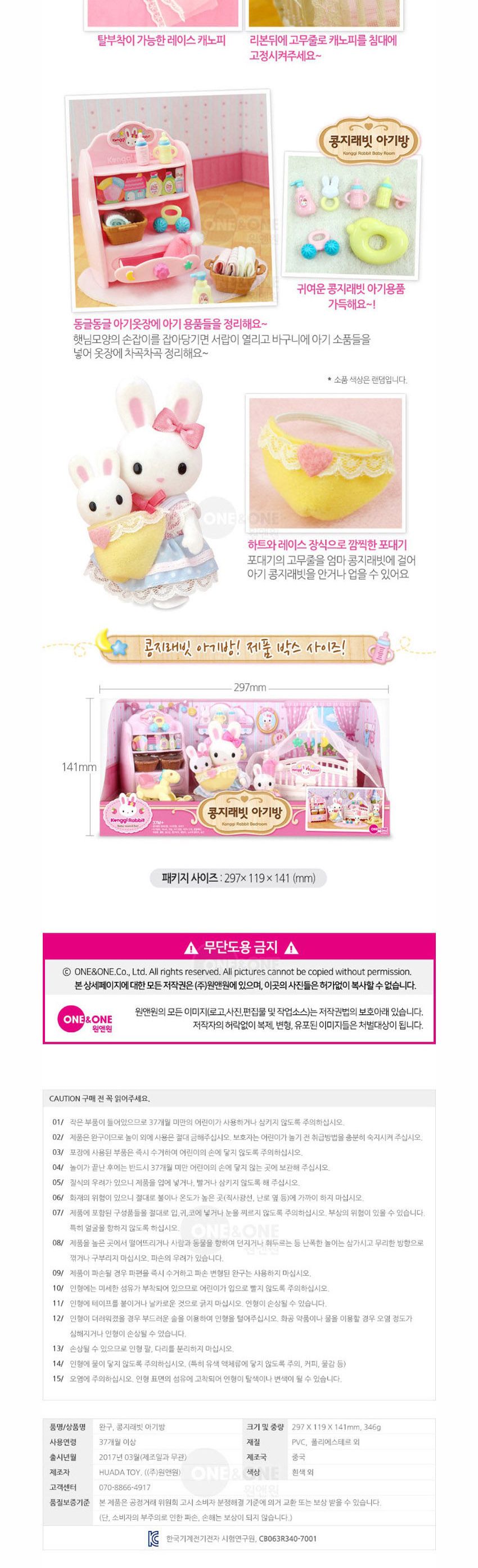 원앤원 콩지래빗 아기방 (TV광고상품) 아기방놀이 아기방장난감 래빗인형 인형 디자인인형 토끼인형 놀이인형 캐릭터인형 인형장난감 장난감인형 역할놀이인형 역할놀이
