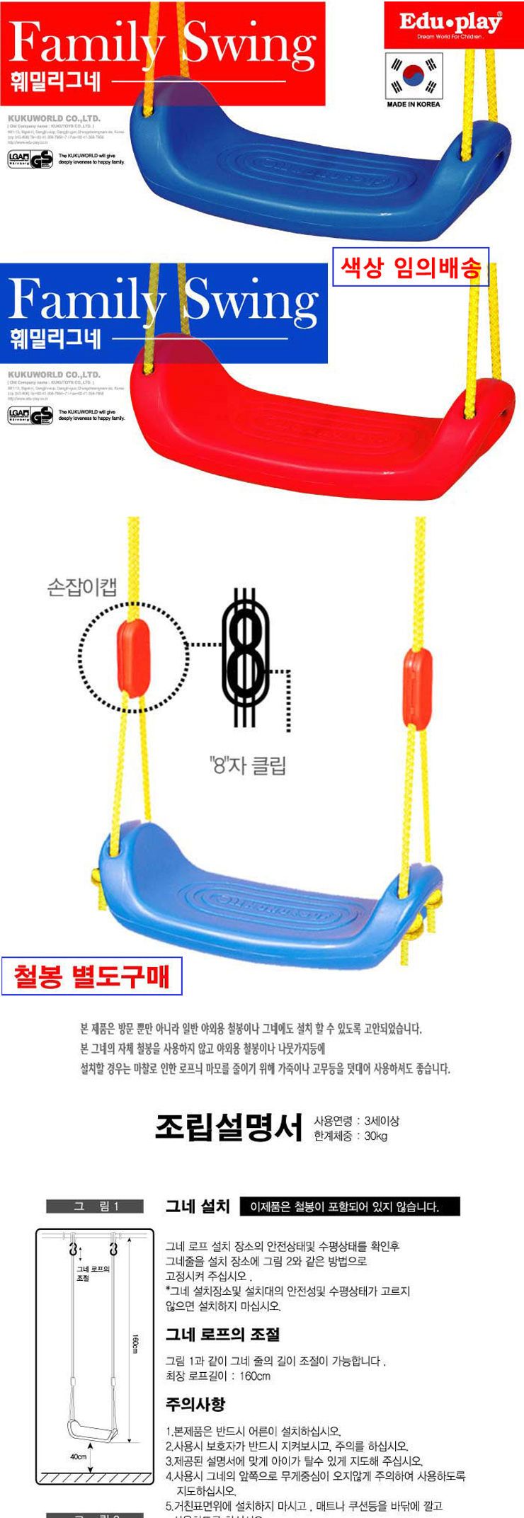 쿠쿠토이즈 훼미리 그네 그네봉 미포함 랜덤 1개/야외용그네/실내용그네/아기용그네/그네/아기그네/실내용