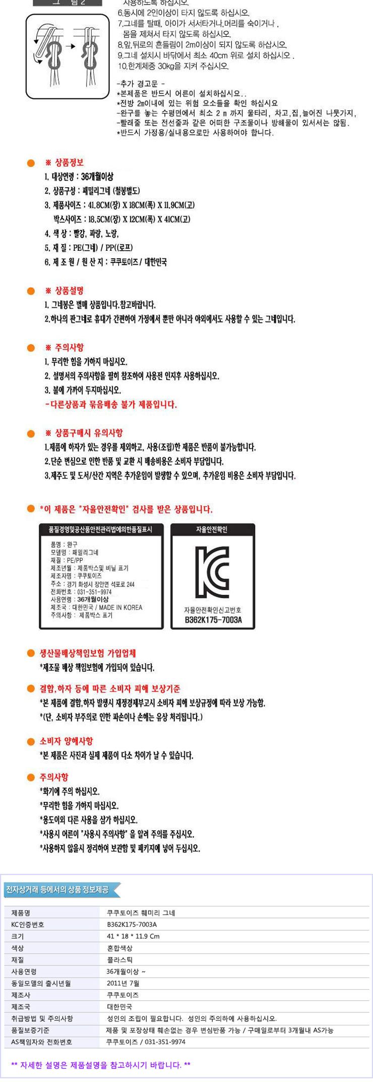 쿠쿠토이즈 훼미리 그네 그네봉 미포함 랜덤 1개/야외용그네/실내용그네/아기용그네/그네/아기그네/실내용