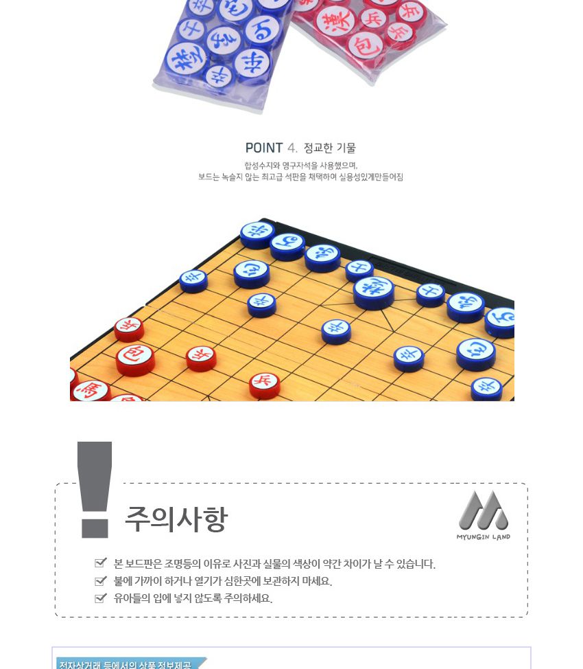 명인랜드 미니 자석식 장기 (M-059)/장기/장기판/테이블게임/장기테이블/자석장기/장기게임/자석식장기/보