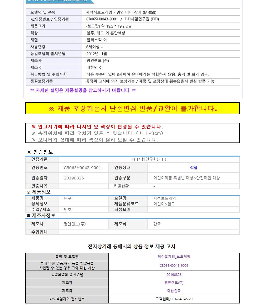 명인랜드 미니 자석식 장기 (M-059)/장기/장기판/테이블게임/장기테이블/자석장기/장기게임/자석식장기/보