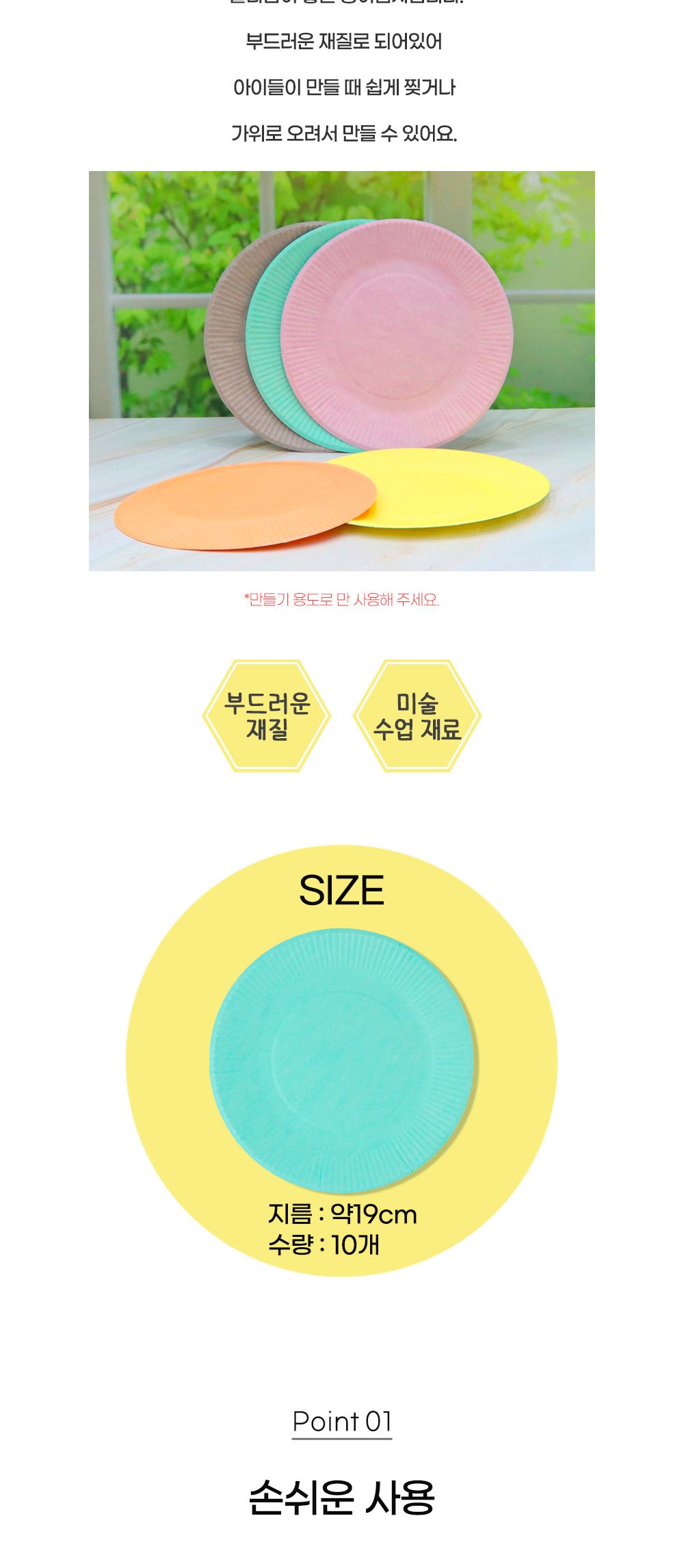 유니아트 만들기재료 종이접시 칼라 (10개입) (파스텔혼합) 만들기놀이 만들기재료 미술재료 미술놀이 종이접시 컬러종이접시 칼라종이접시 접시 만들기접기 만들기종이접시