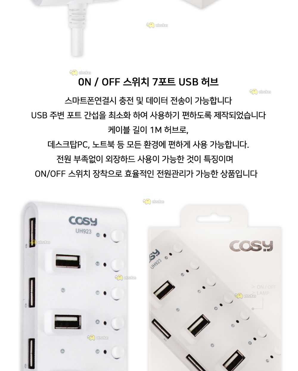 COSY 멀티허브 usb허브 절전 7포트 USB 허브 (화이트)/멀티허브/스마트USB허브/USB7포트허브/USB충전포트/