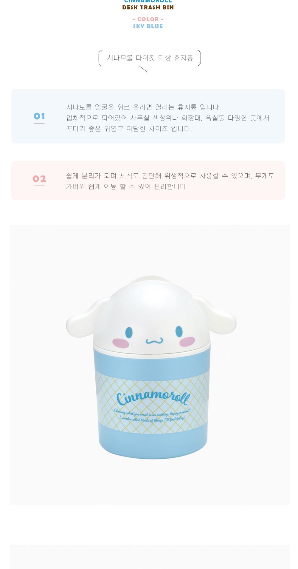 스케이터 휴지통 쓰레기통 시나모롤 다이컷 탁상휴지통 탁상용휴지통 사무용휴지통 사무실휴지통 가정용휴지통 데스크휴지통 휴지통 미니휴지통 책상휴지통 쓰레기통 미니쓰레기통 뚜껑휴지통