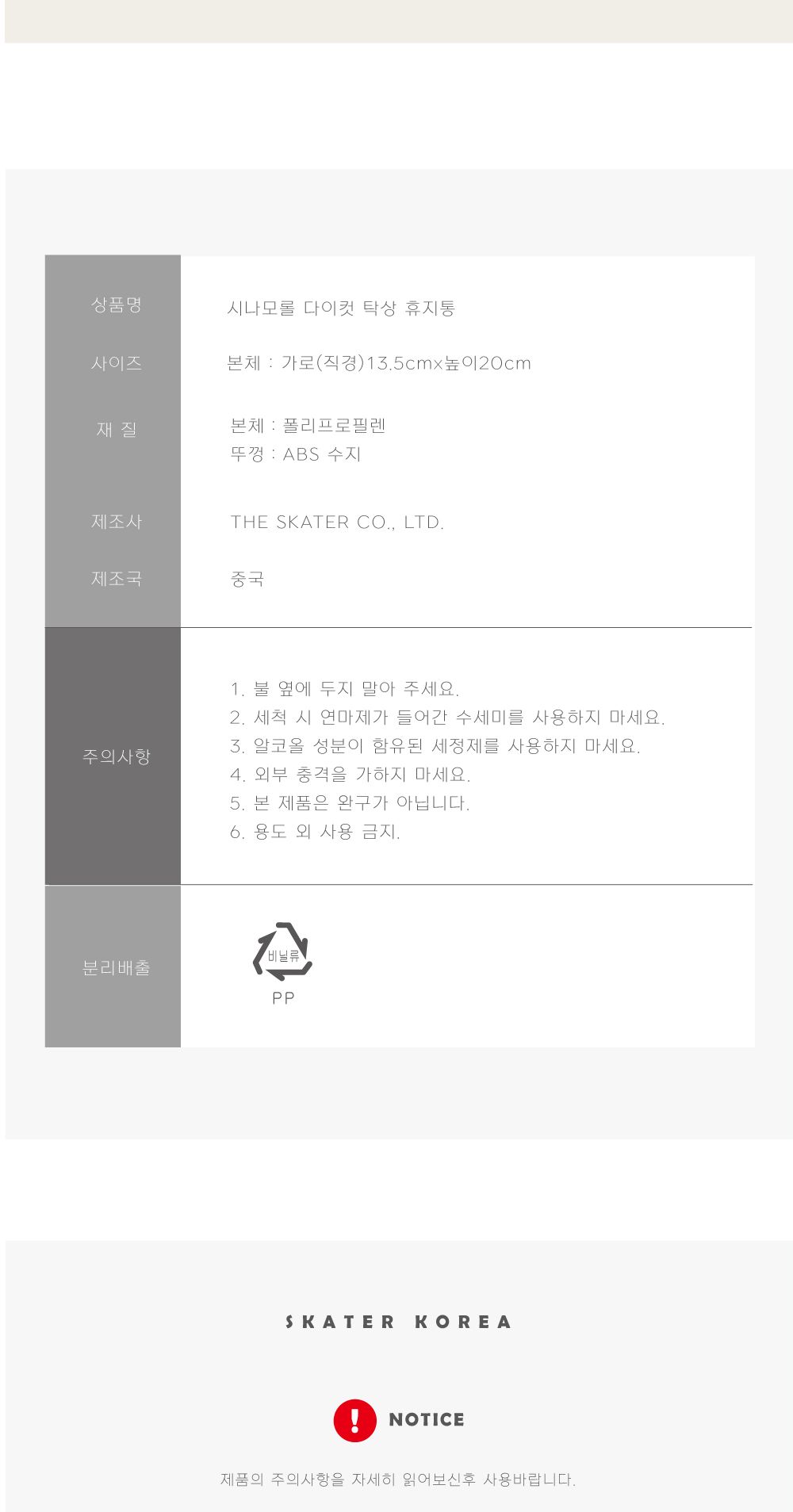 스케이터 휴지통 쓰레기통 시나모롤 다이컷 탁상휴지통 탁상용휴지통 사무용휴지통 사무실휴지통 가정용휴지통 데스크휴지통 휴지통 미니휴지통 책상휴지통 쓰레기통 미니쓰레기통 뚜껑휴지통