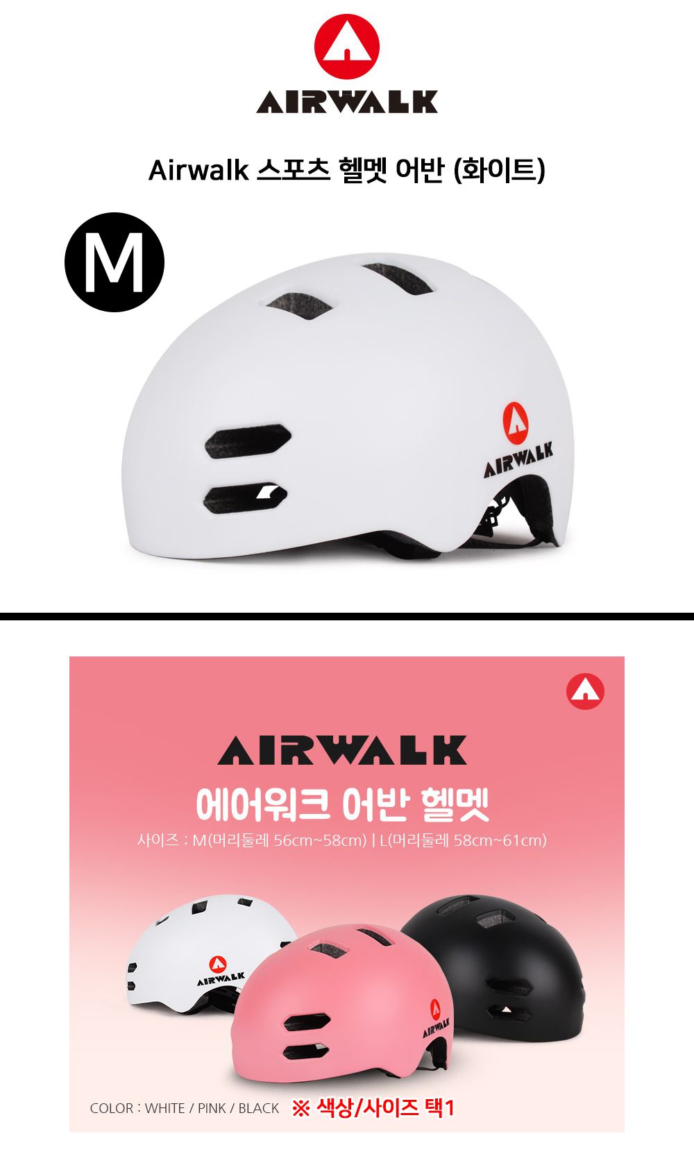 Airwalk 스포츠 헬멧 어반 (화이트) (M) 자전거헬맷 사이클헬맷 안전헬멧 인라인헬멧 스케이트헬멧 라이딩헬멧 스포츠헬멧 사이클헬멧 자전거헬멧 사이클헬멧 스포츠헬멧 사이클헬맷