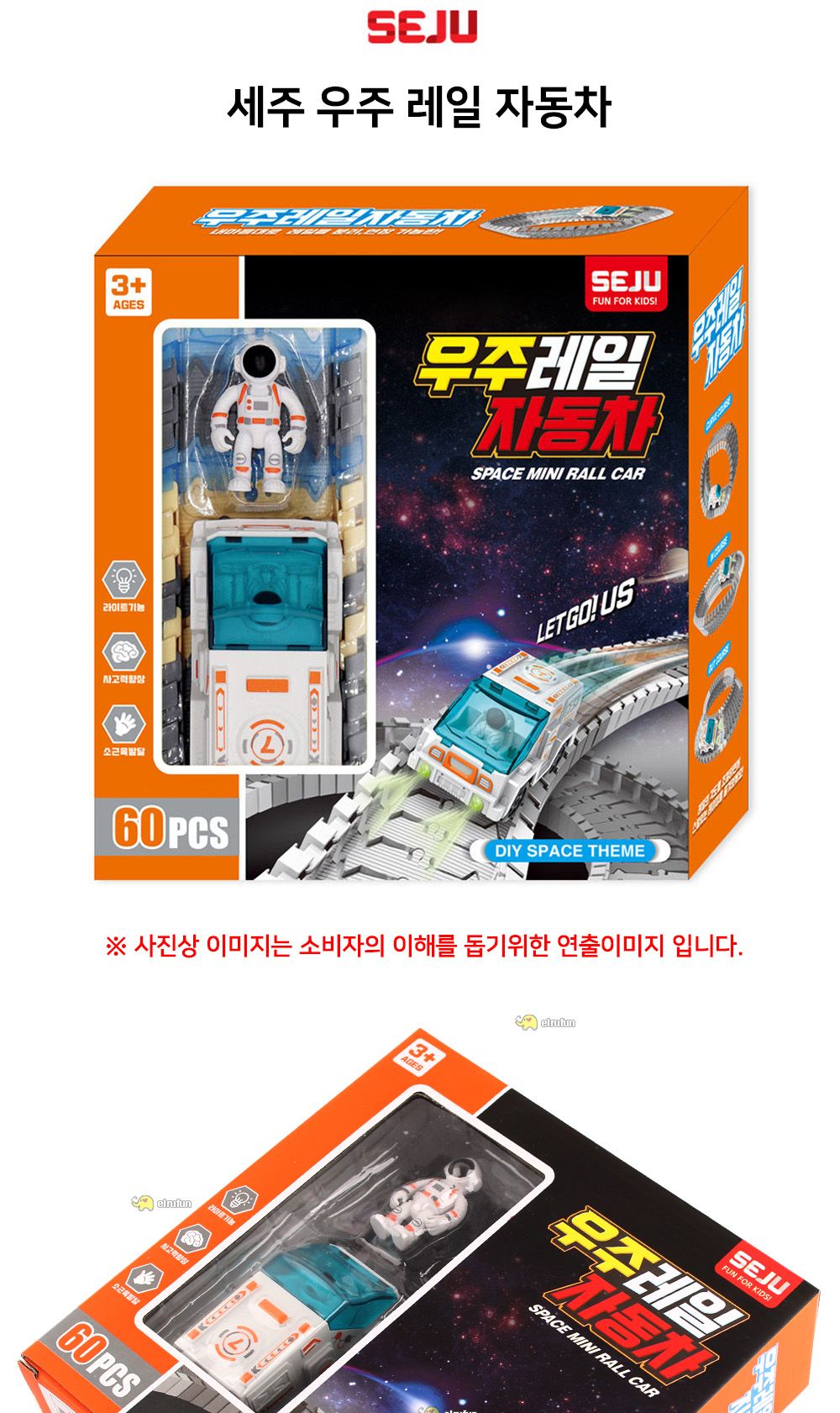 세주 우주 레일 자동차 유아 어린이날 사계절 아이들이좋아하는 미니카 작동조립 작동장난감 미니카장난감 신나는놀이 사랑의선물 유아 어린이날 사계절 아이들이좋아하는 미니카