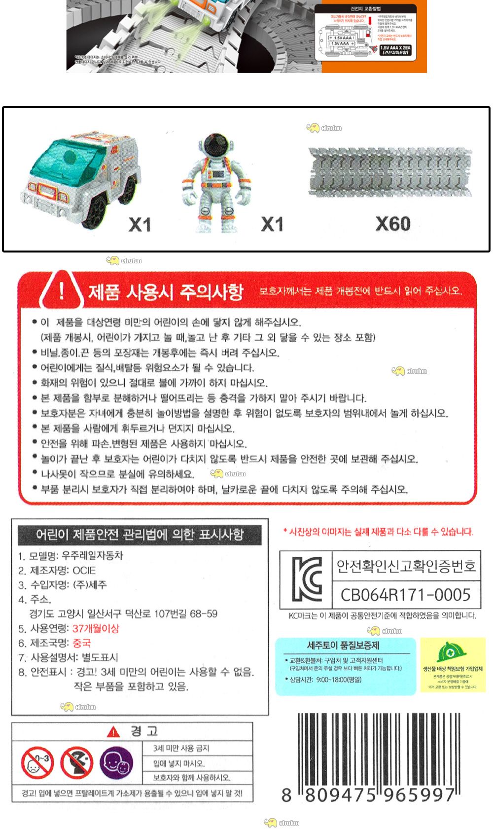 세주 우주 레일 자동차 유아 어린이날 사계절 아이들이좋아하는 미니카 작동조립 작동장난감 미니카장난감 신나는놀이 사랑의선물 유아 어린이날 사계절 아이들이좋아하는 미니카