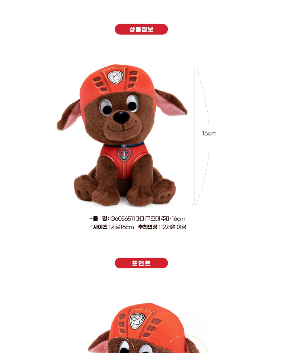 GUND 퍼피구조대 주마 인형 16cm (G6056511) 퍼피구조대 퍼피구조대인형 봉제인형 인형 디자인인형 캐릭터봉제인형 놀이인형 캐릭터인형 인형장난감 장난감인형 애착인형