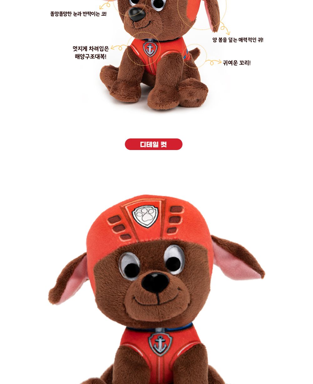GUND 퍼피구조대 주마 인형 16cm (G6056511) 퍼피구조대 퍼피구조대인형 봉제인형 인형 디자인인형 캐릭터봉제인형 놀이인형 캐릭터인형 인형장난감 장난감인형 애착인형