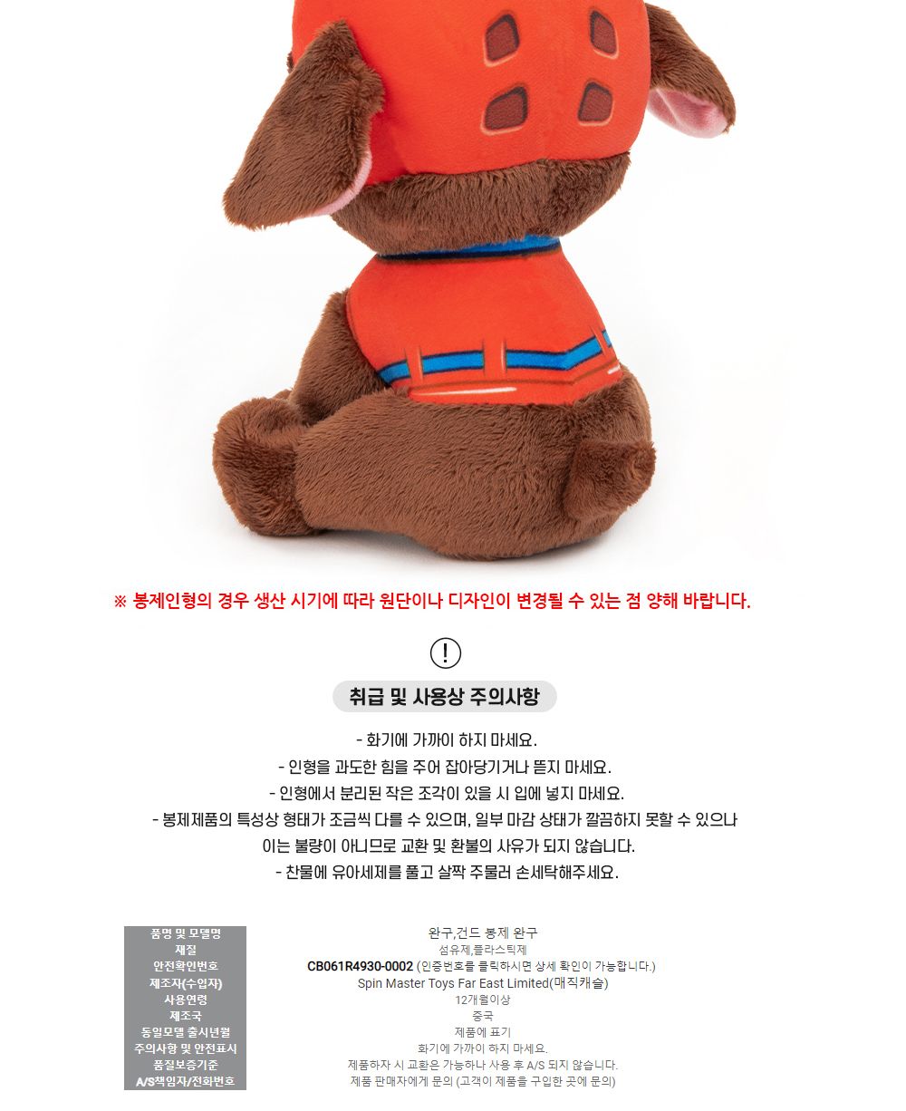 GUND 퍼피구조대 주마 인형 16cm (G6056511) 퍼피구조대 퍼피구조대인형 봉제인형 인형 디자인인형 캐릭터봉제인형 놀이인형 캐릭터인형 인형장난감 장난감인형 애착인형