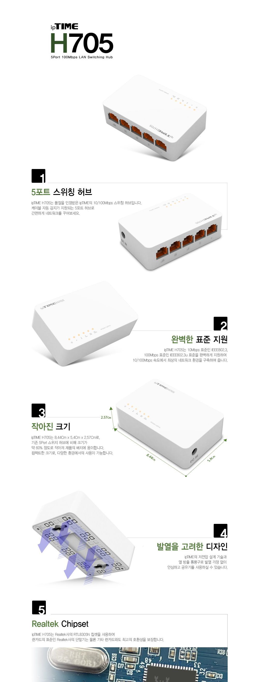 ipTIME 5포트 스위칭허브 H705/다용도허브/기가허브/허브포트/5포트허브/랜허브/인터넷허브/5포트/랜선허브