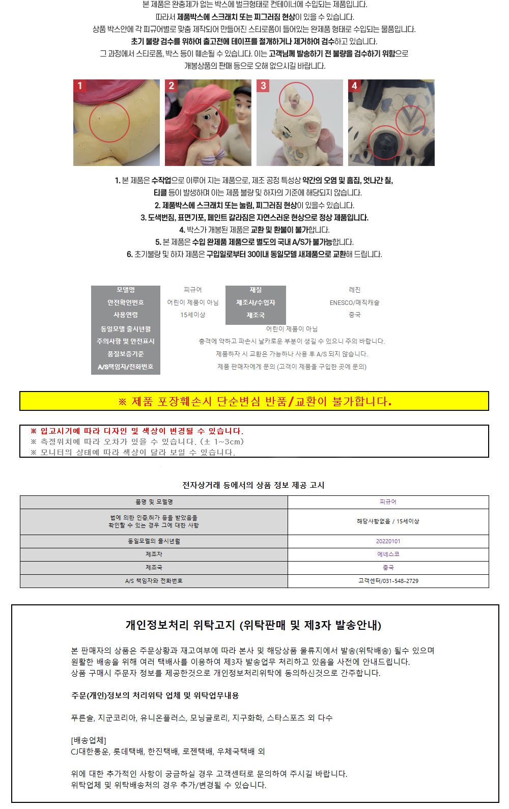 에네스코 E4044677 스누피 우드스톡 피규어 13cm/피규어/캐릭터피규어/애니피규어/인테리어피규어/피규어만