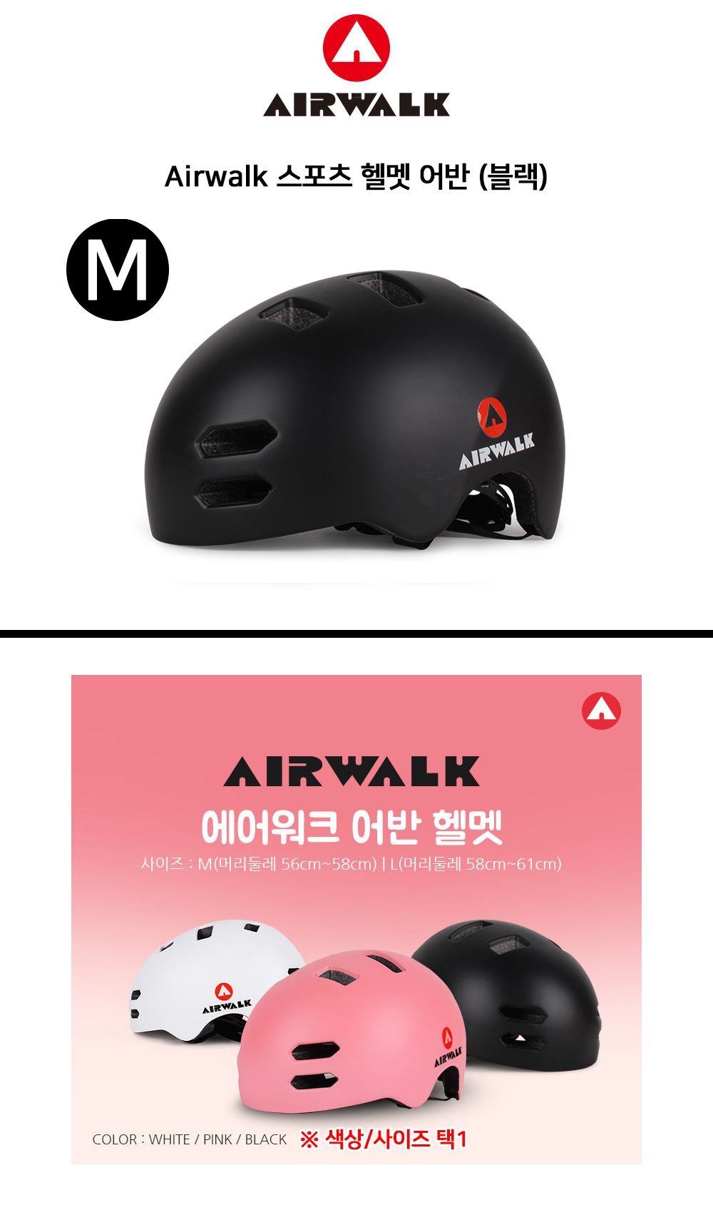 Airwalk 스포츠 헬멧 어반 (블랙) (M) 튼튼한헬멧 사이클헬멧 인라인헬멧 사이클헬맷 스포츠헬멧 자전거헬맷 라이딩헬멧 안전헬멧 자전거헬멧 운동용 스케이트헬멧 자전거헬멧 아시안핏 어반헬멧 킥보드헬멧