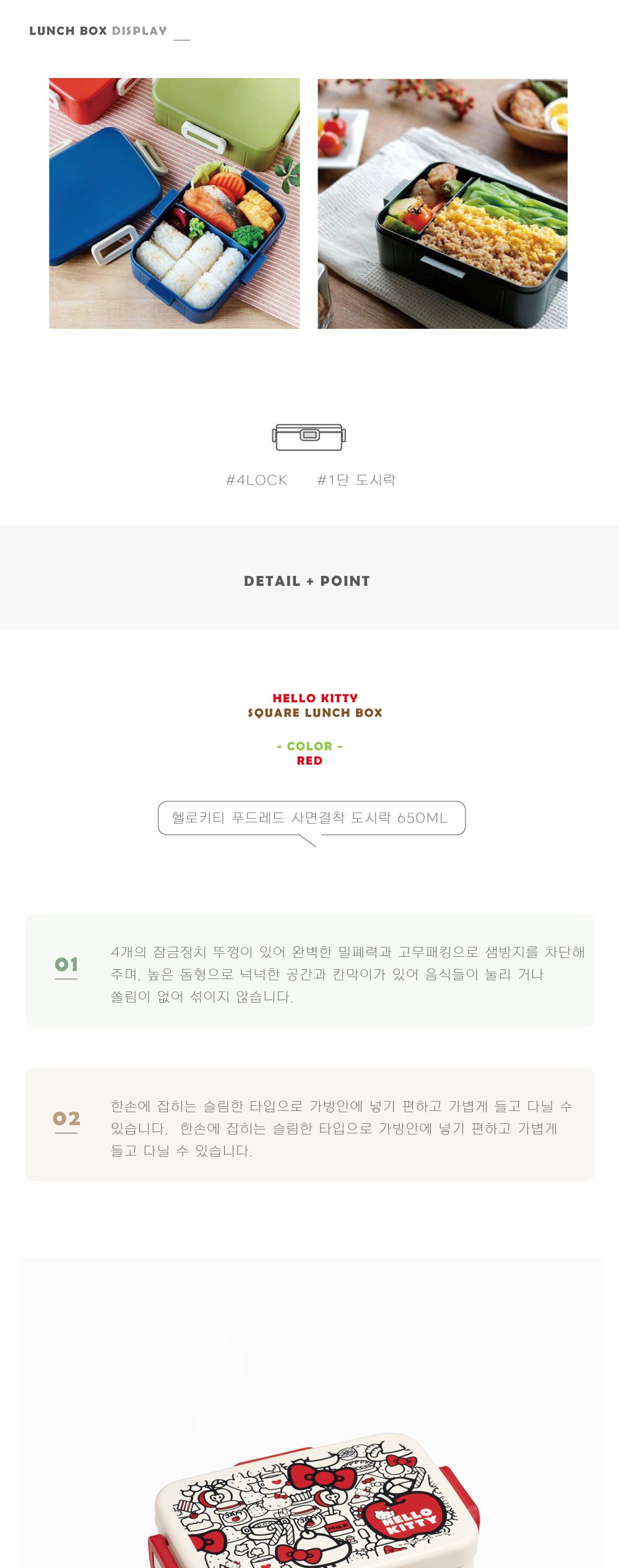스케이터 도시락 헬로키티 푸드레드 사면결착 도시락통 650ml 도시락 나들이도시락 소풍도시락 캐릭터도시락 학생도시락 도시락용기 도시락찬합 휴대용도시락 캠핑도시락 여행도시락