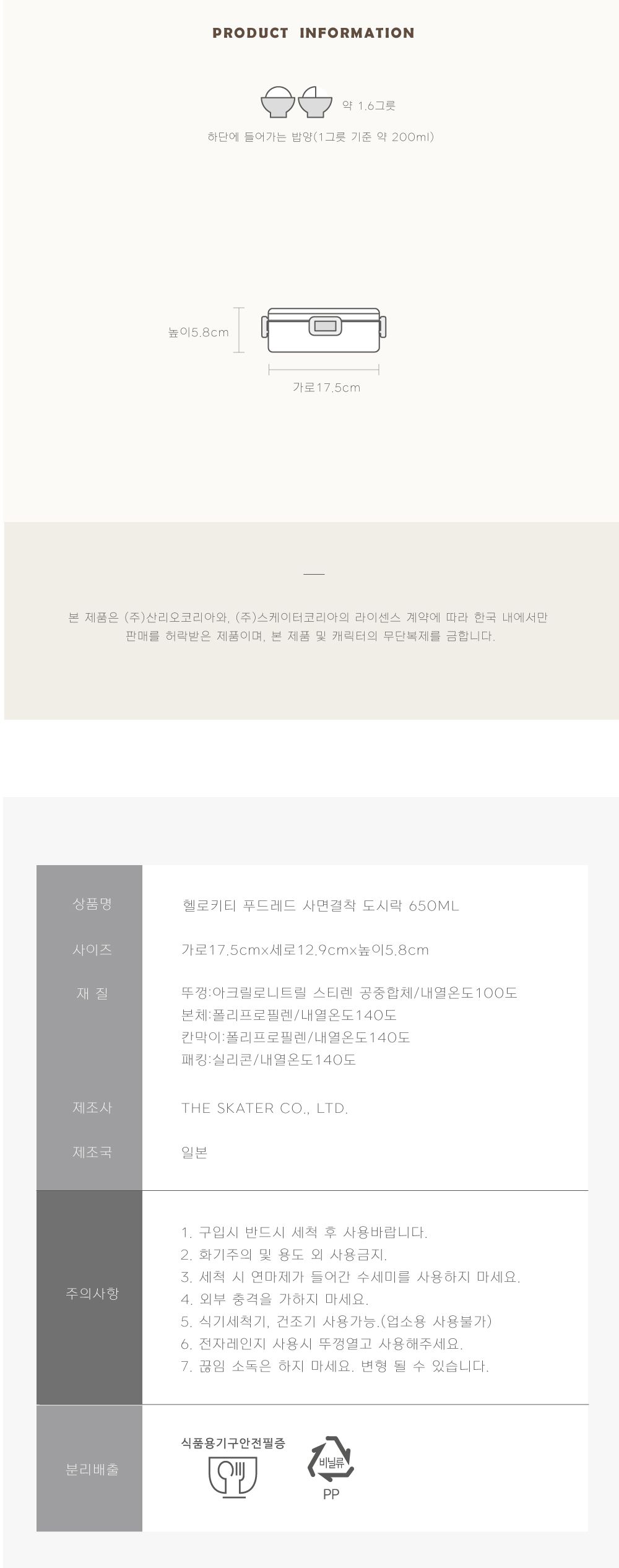 스케이터 도시락 헬로키티 푸드레드 사면결착 도시락통 650ml 도시락 나들이도시락 소풍도시락 캐릭터도시락 학생도시락 도시락용기 도시락찬합 휴대용도시락 캠핑도시락 여행도시락