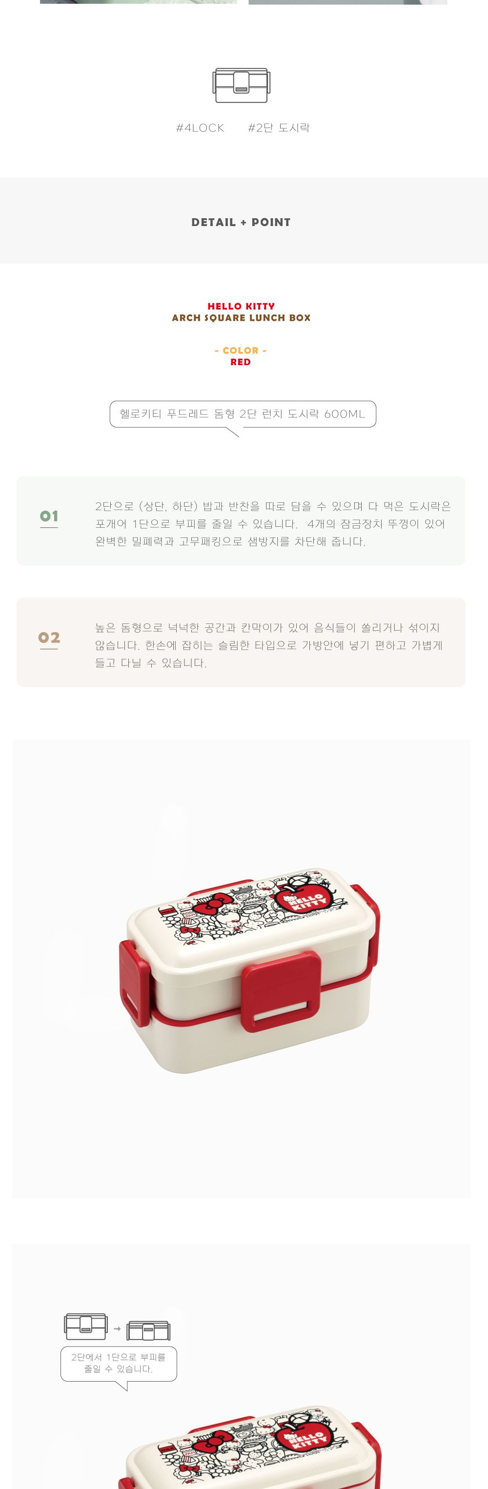 스케이터 도시락 헬로키티 푸드레드 돔형 2단 런치 도시락통 600ml 도시락 나들이도시락 소풍도시락 캐릭터도시락 학생도시락 도시락용기 도시락찬합 휴대용도시락 캠핑도시락 여행도시락