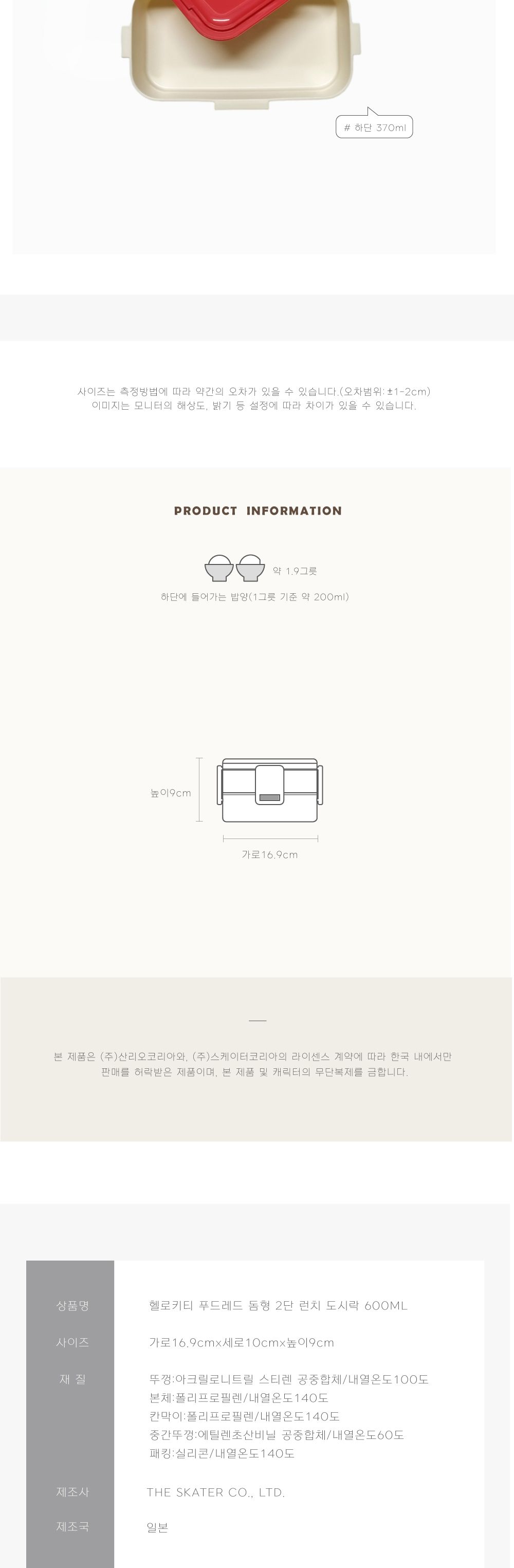 스케이터 도시락 헬로키티 푸드레드 돔형 2단 런치 도시락통 600ml 도시락 나들이도시락 소풍도시락 캐릭터도시락 학생도시락 도시락용기 도시락찬합 휴대용도시락 캠핑도시락 여행도시락