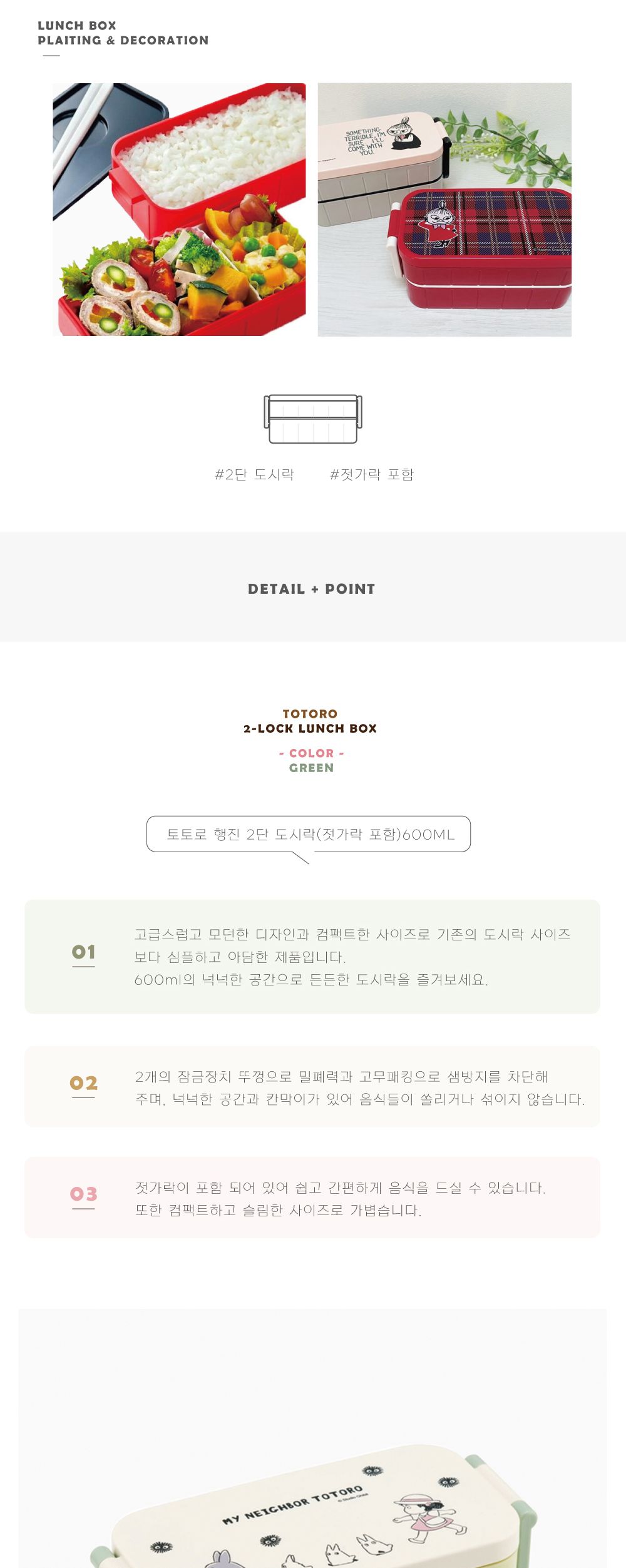 스케이터 도시락 토토로 행진 2단 도시락통 (젓가락 포함) 도시락 나들이도시락 소풍도시락 캐릭터도시락 학생도시락 도시락용기 도시락찬합 휴대용도시락 캠핑도시락 여행도시락