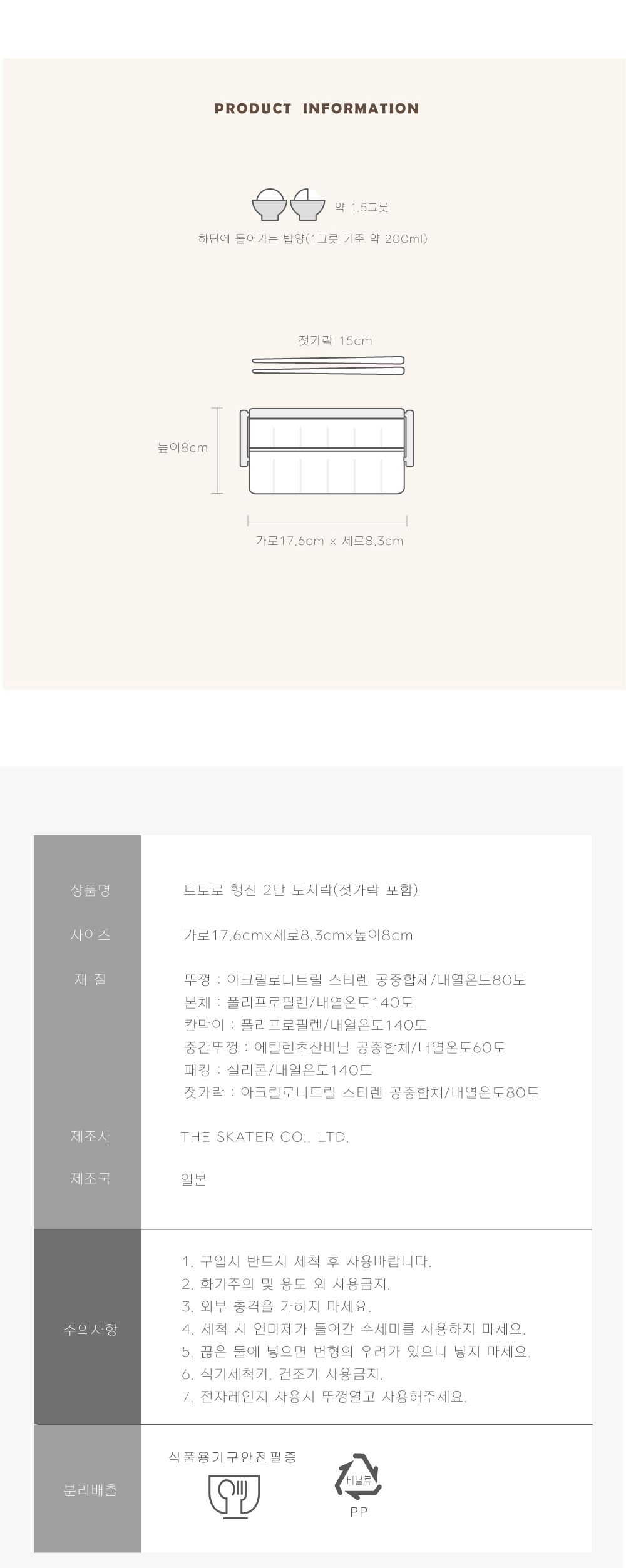 스케이터 도시락 토토로 행진 2단 도시락통 (젓가락 포함) 도시락 나들이도시락 소풍도시락 캐릭터도시락 학생도시락 도시락용기 도시락찬합 휴대용도시락 캠핑도시락 여행도시락